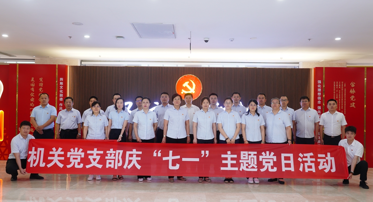 1720141460992008457.jpg 集团机关党支部.jpg